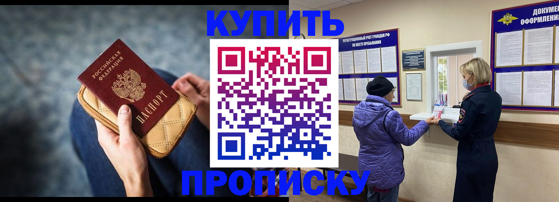 прописка законно в Иваново